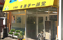 福井駅前 オファー 時計店